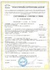 Сертификат соответствия
